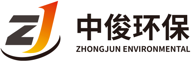 苏州中俊环保科技有限公司