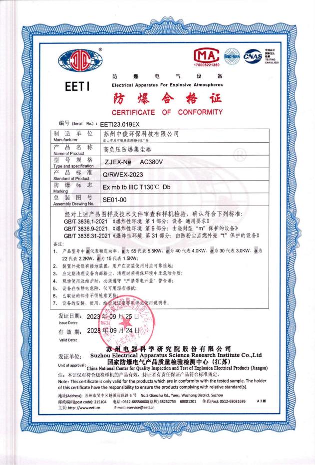 防爆合格证